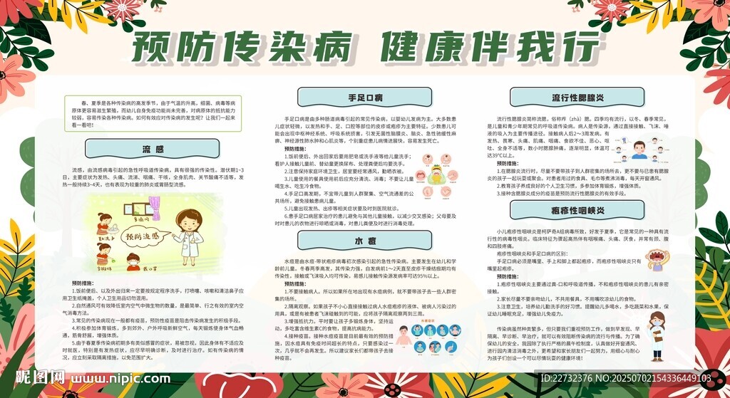 預防傳染病健康小貼士