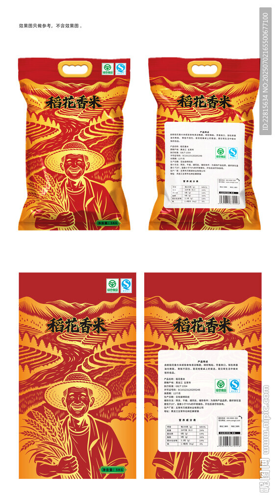 矢量高端大米包裝設(shè)計