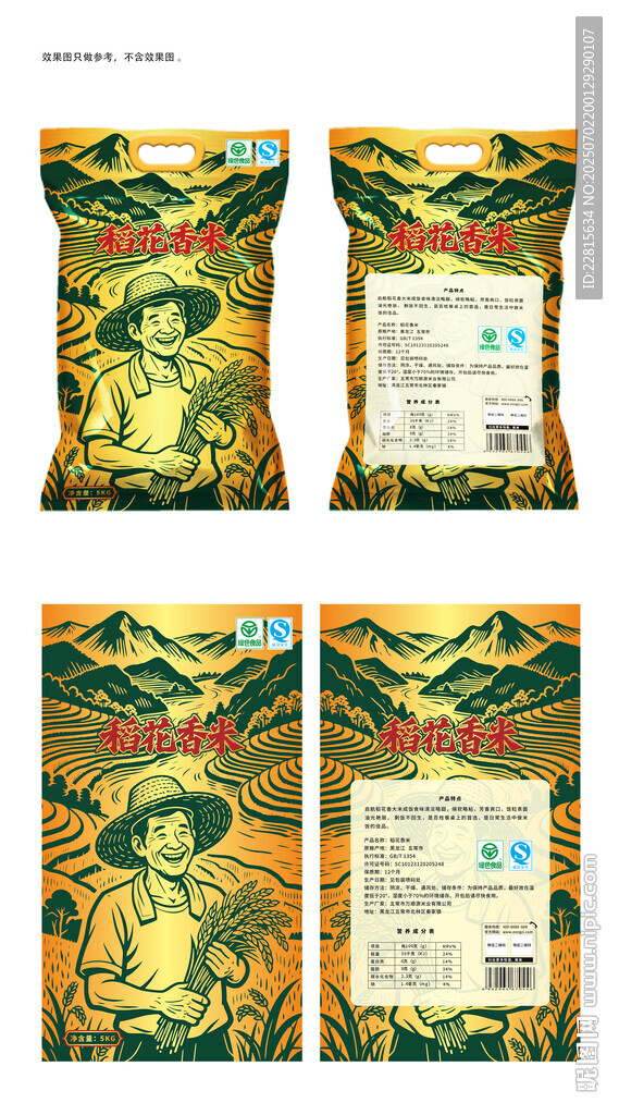 矢量高端大米包裝設(shè)計(jì)