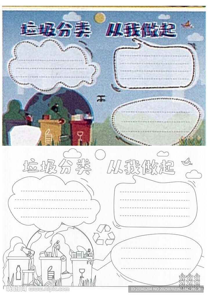 垃圾分類從我做起手抄報線稿模板