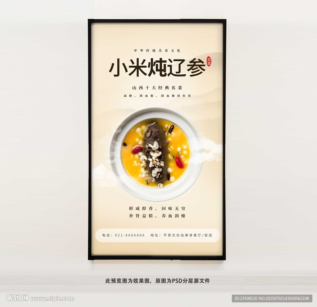 小米燉遼參美食