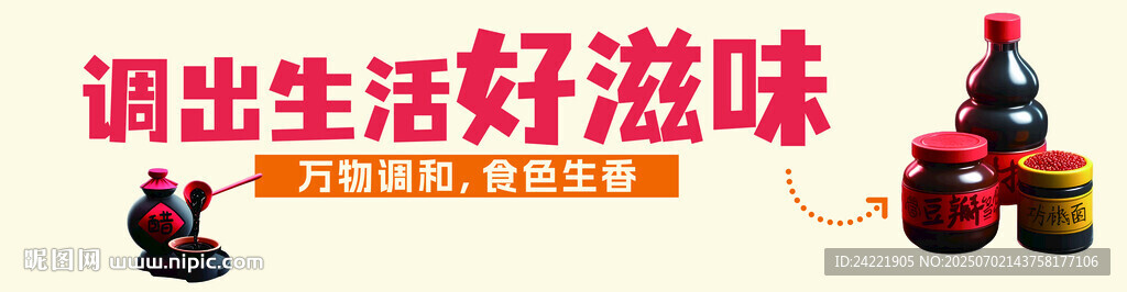 調味品背板