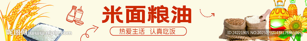 米面糧油背板