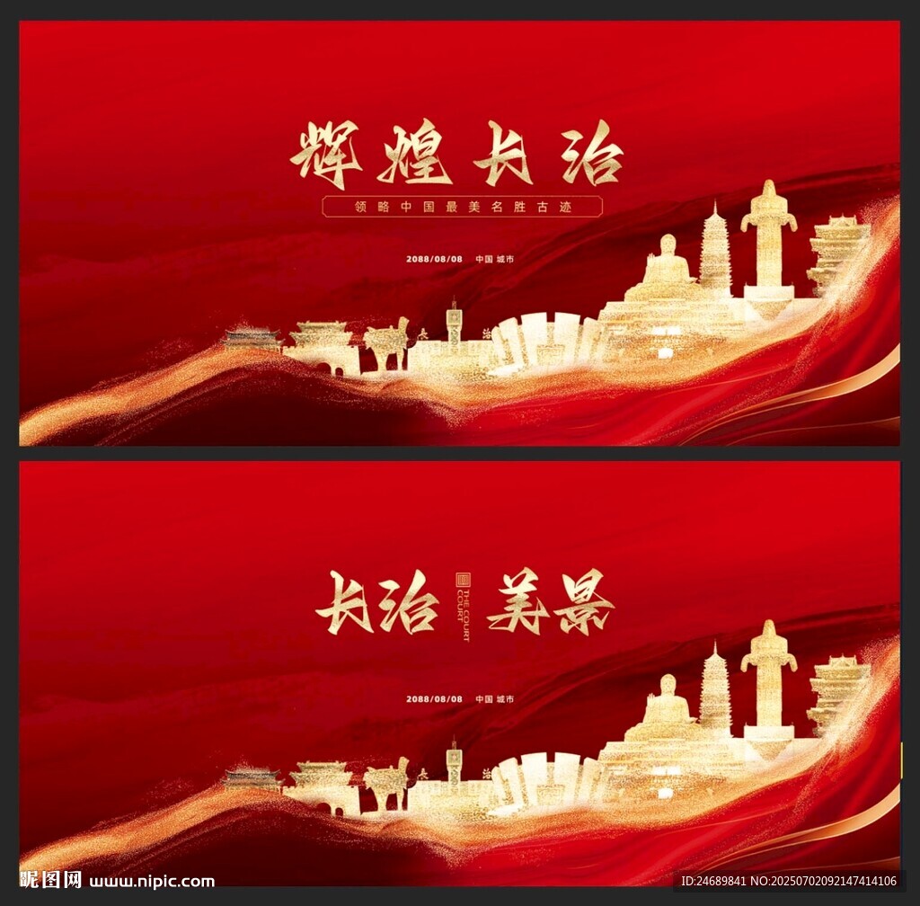 長治