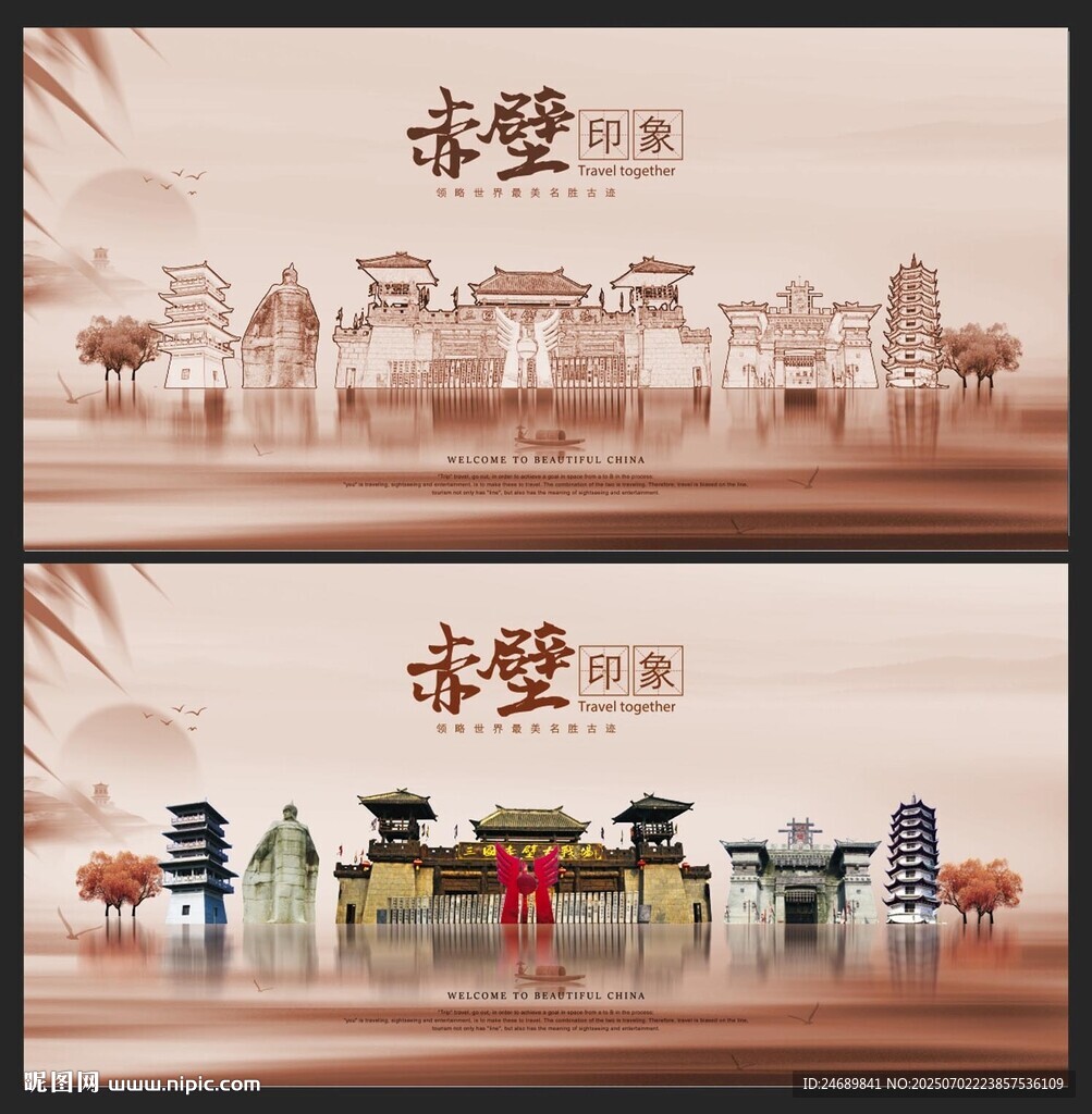 赤壁 