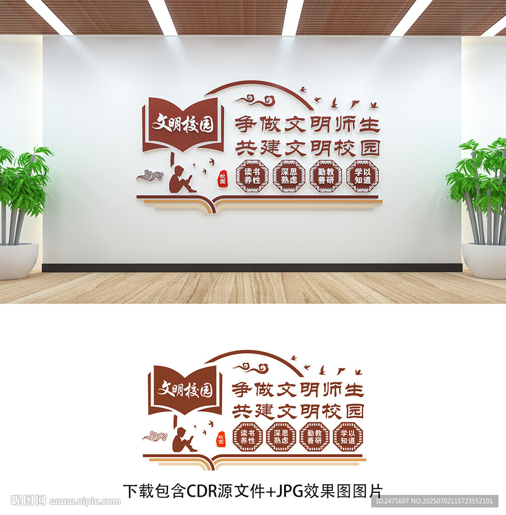 文明校園