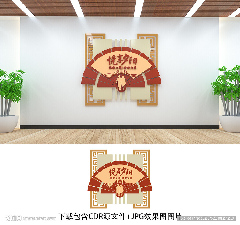 養老文化墻