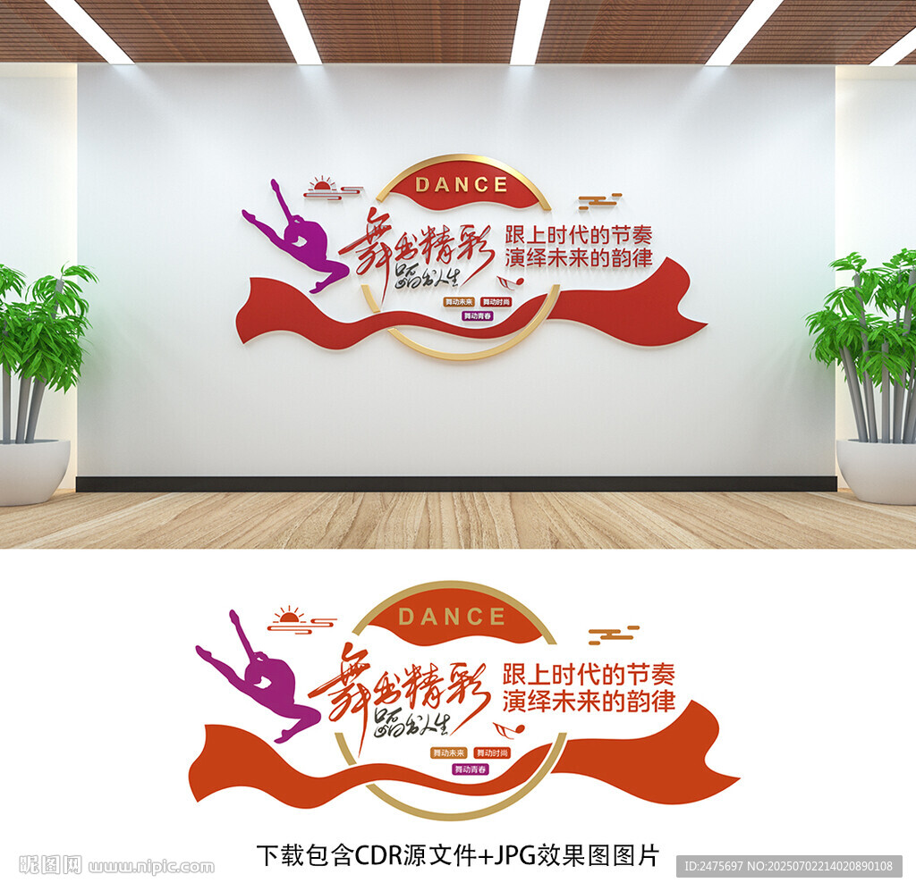 舞蹈文化墻