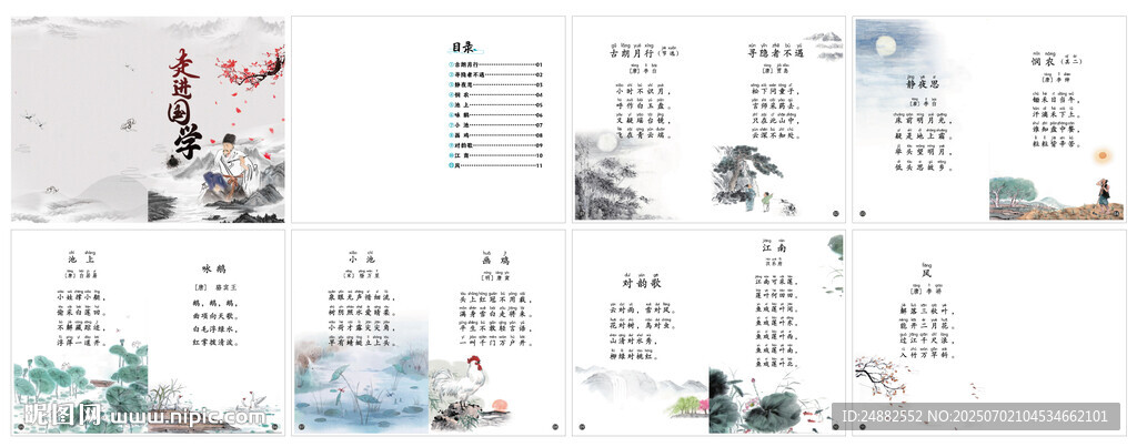 小學(xué)古詩課本冊