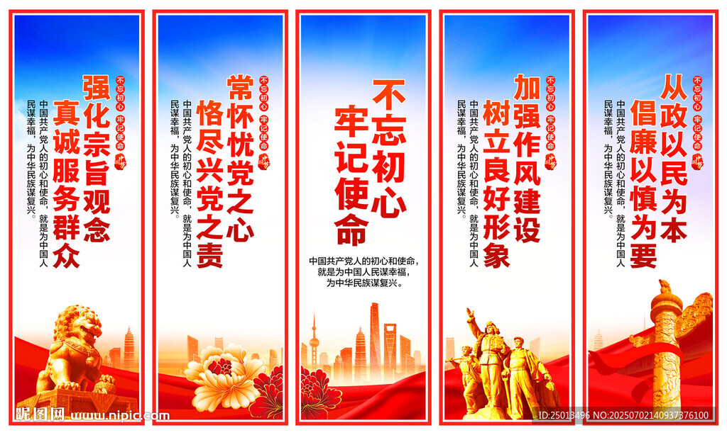 黨建展板