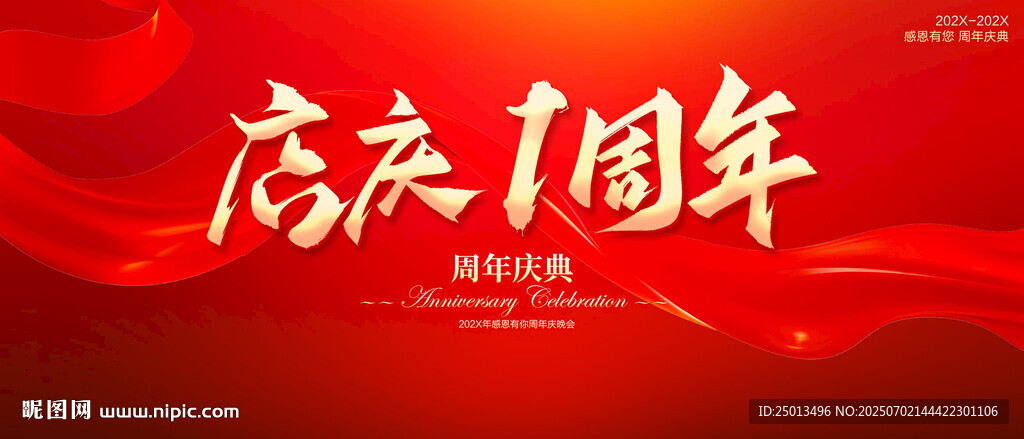 店慶1周年