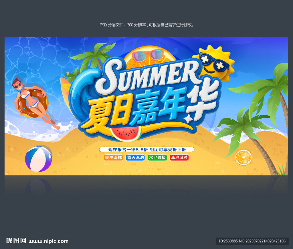 水上樂園