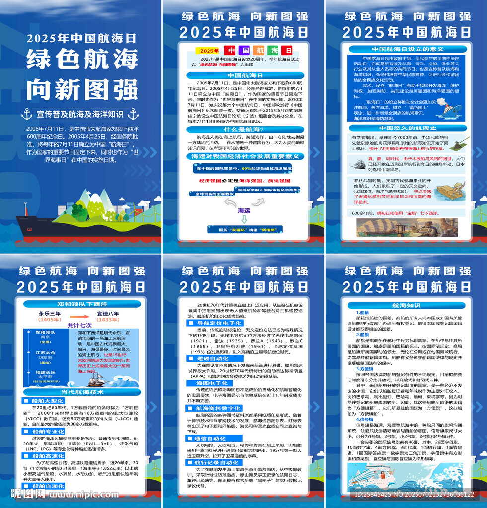 2025年中國航海日海報(bào)