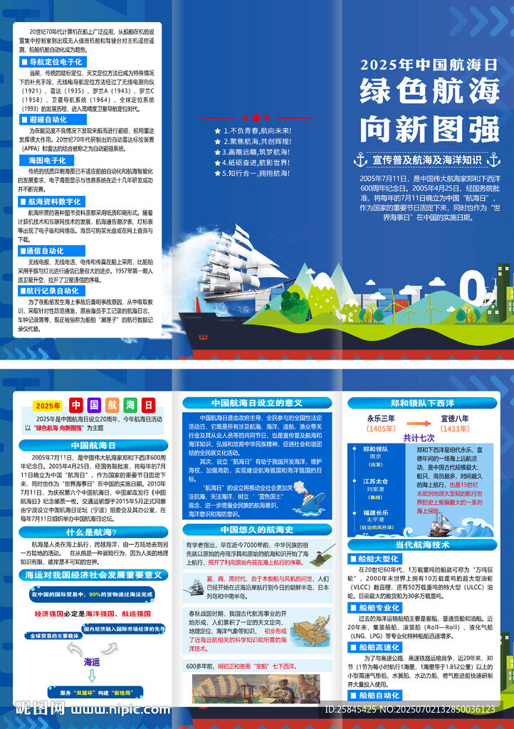 2025年中國航海日三折頁