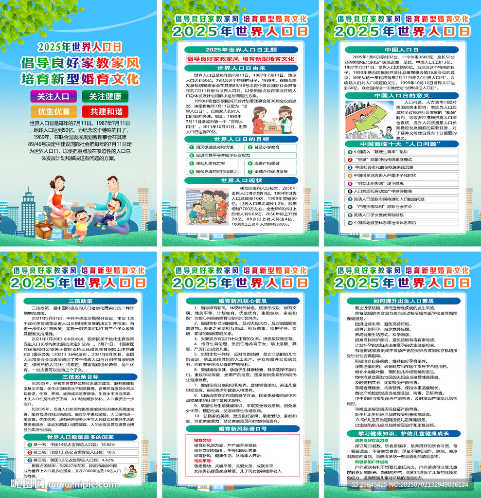 2025年世界人口日海報