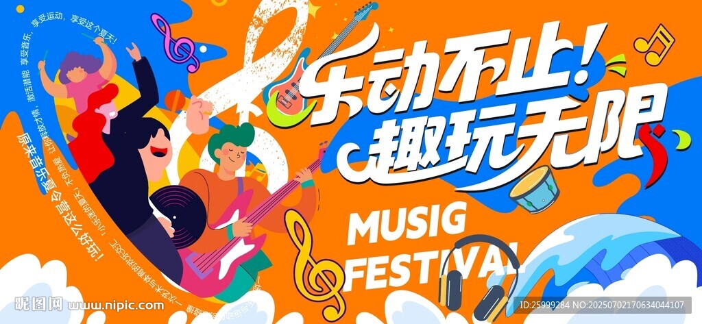 夏日  狂歡音樂節主視覺
