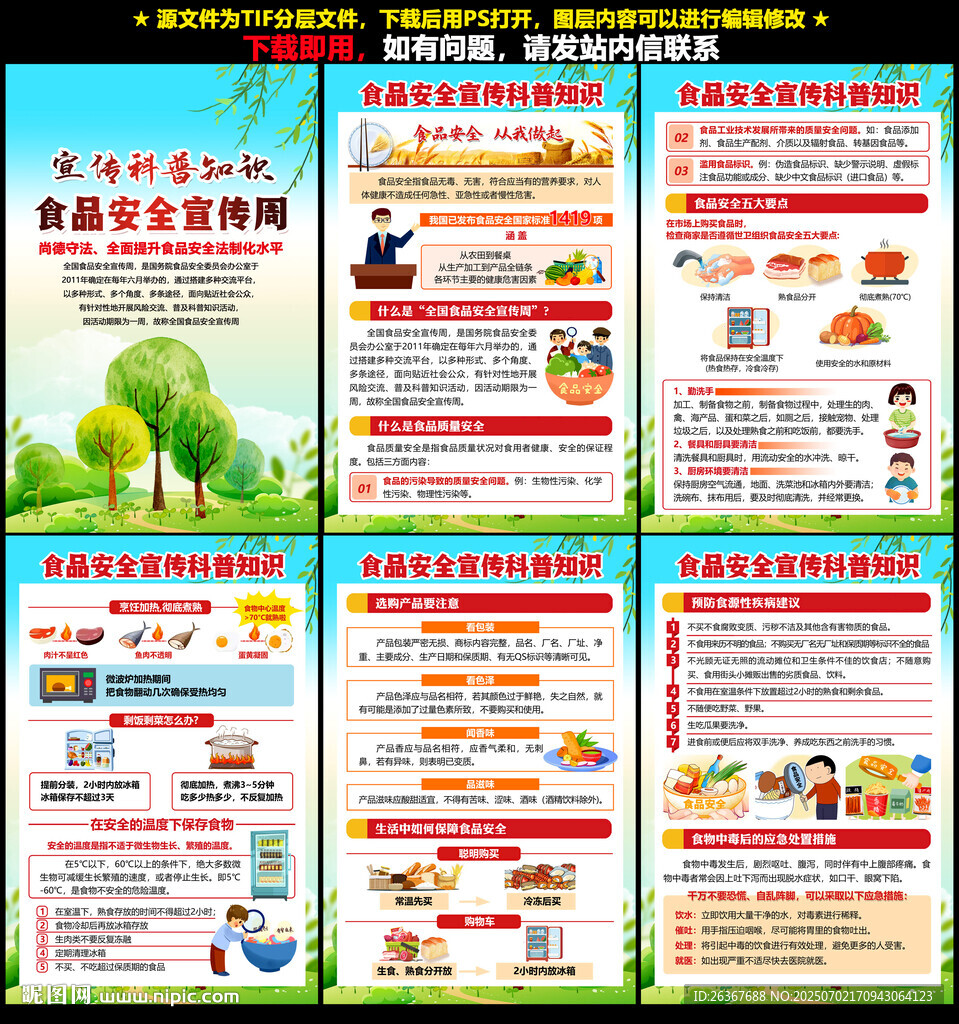 全國食品安全宣傳周