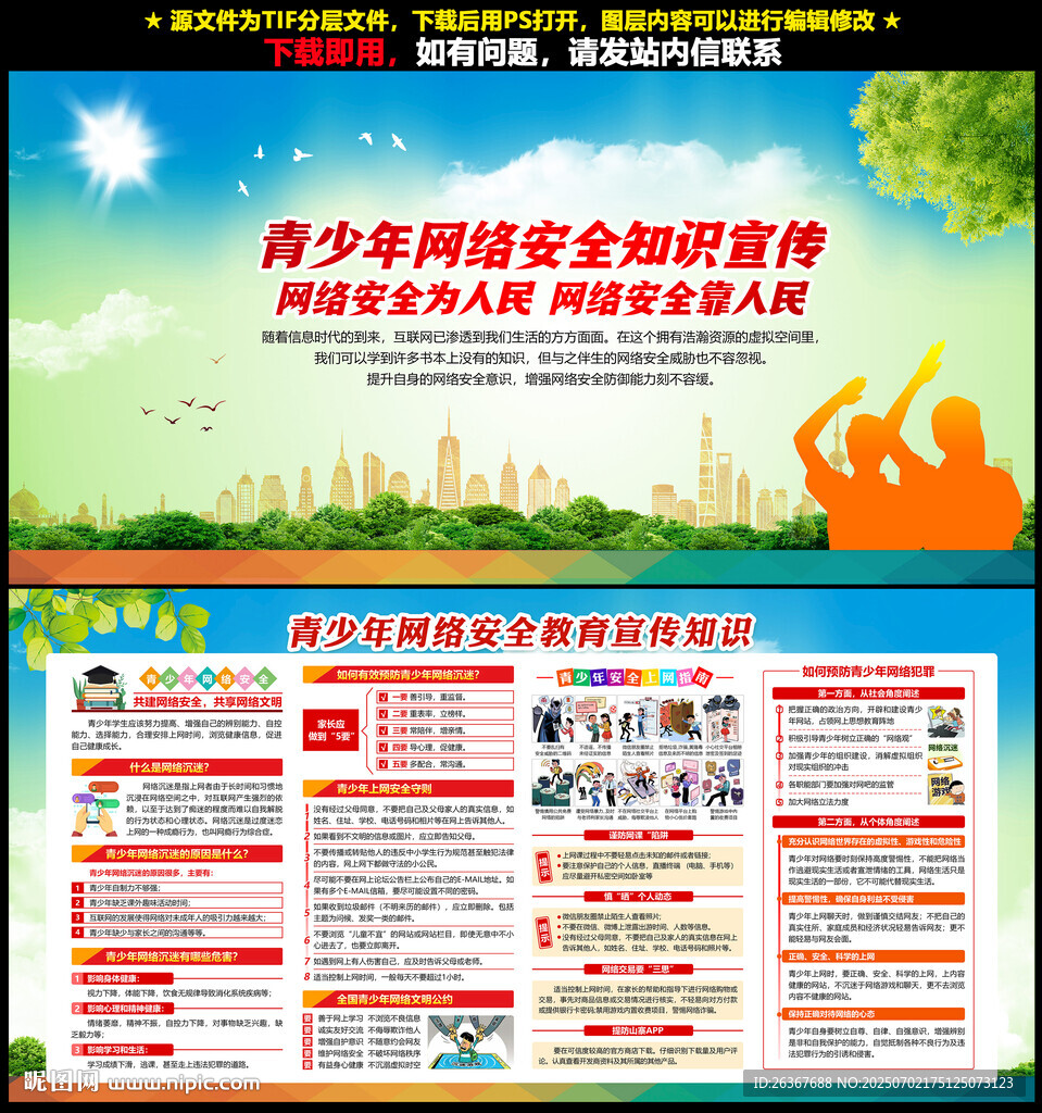 中小學生網(wǎng)絡安全教育