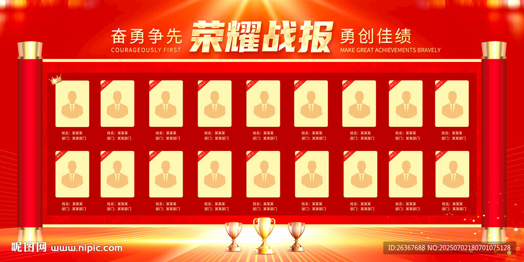 光榮榜