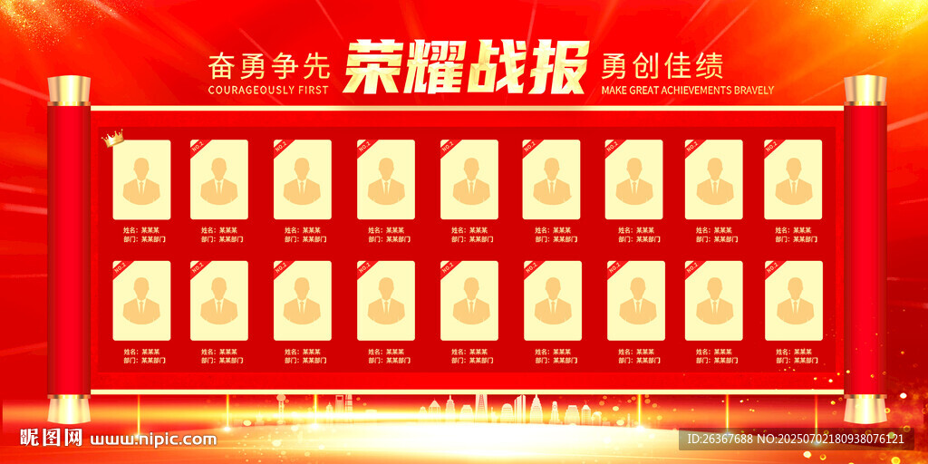 光榮榜
