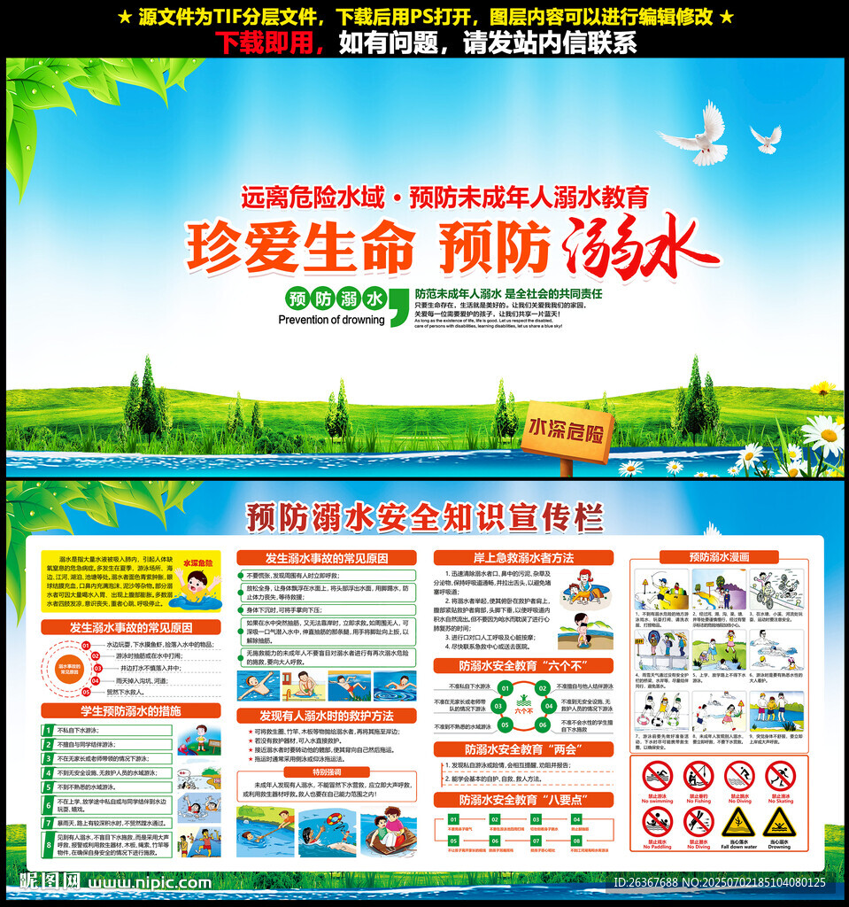 預防溺水