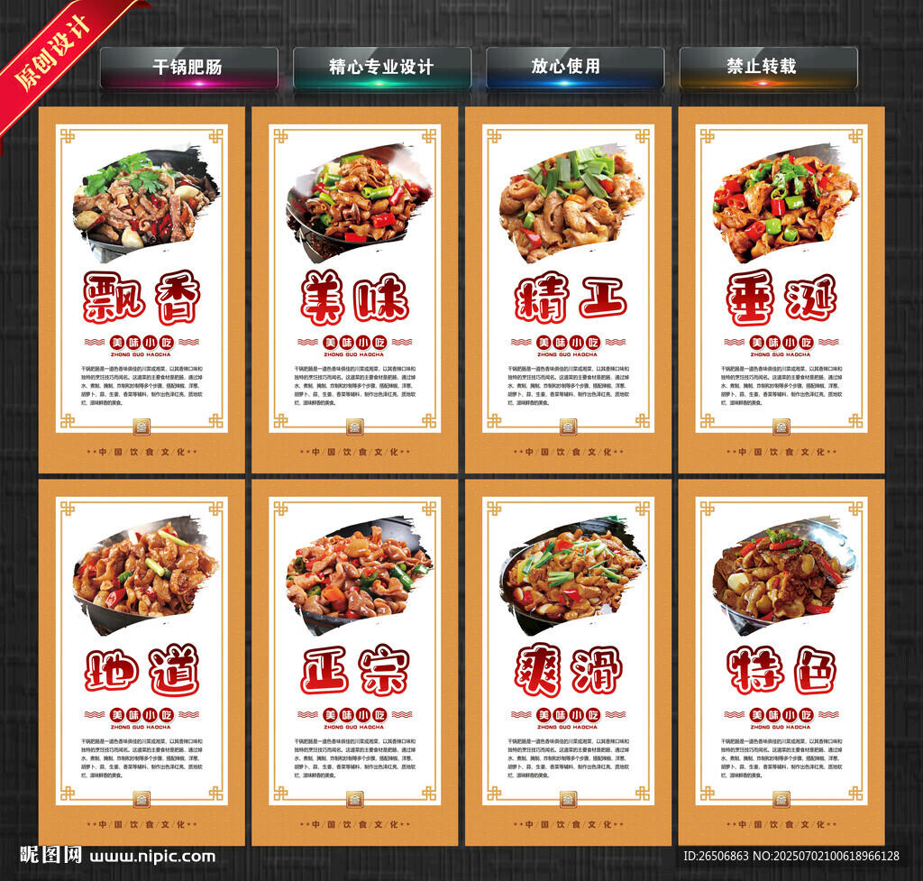 干鍋肥腸