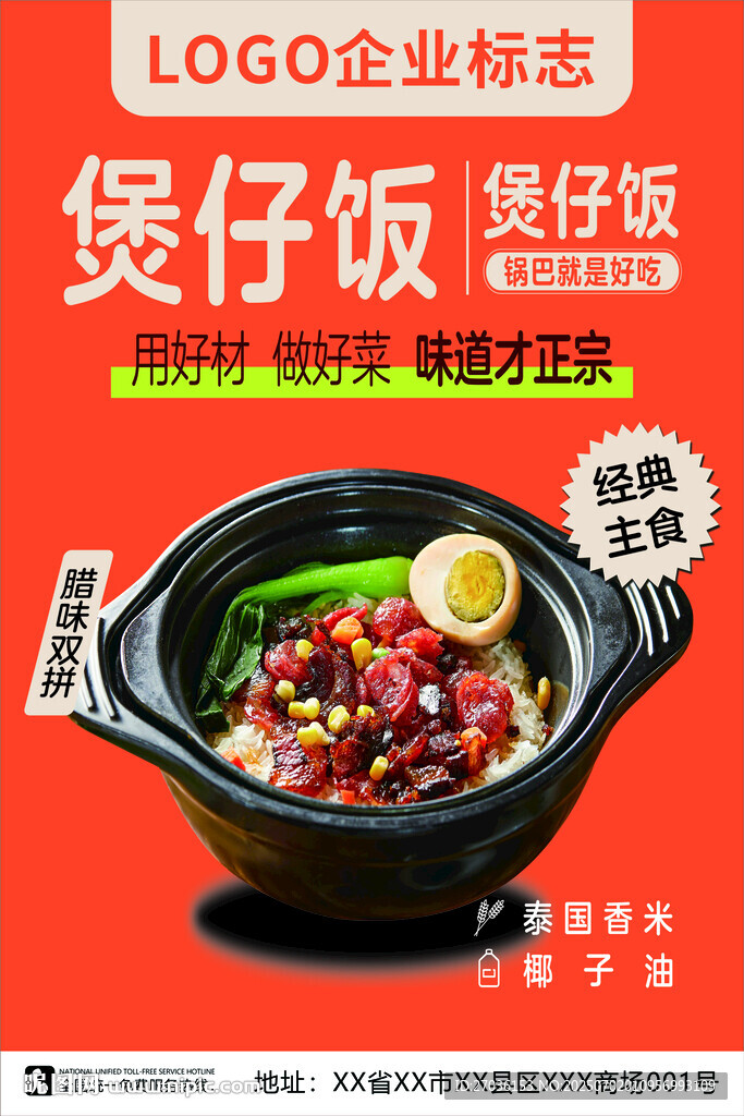煲仔飯