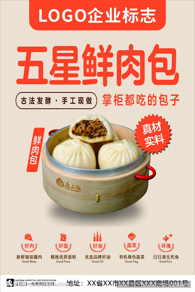 包子