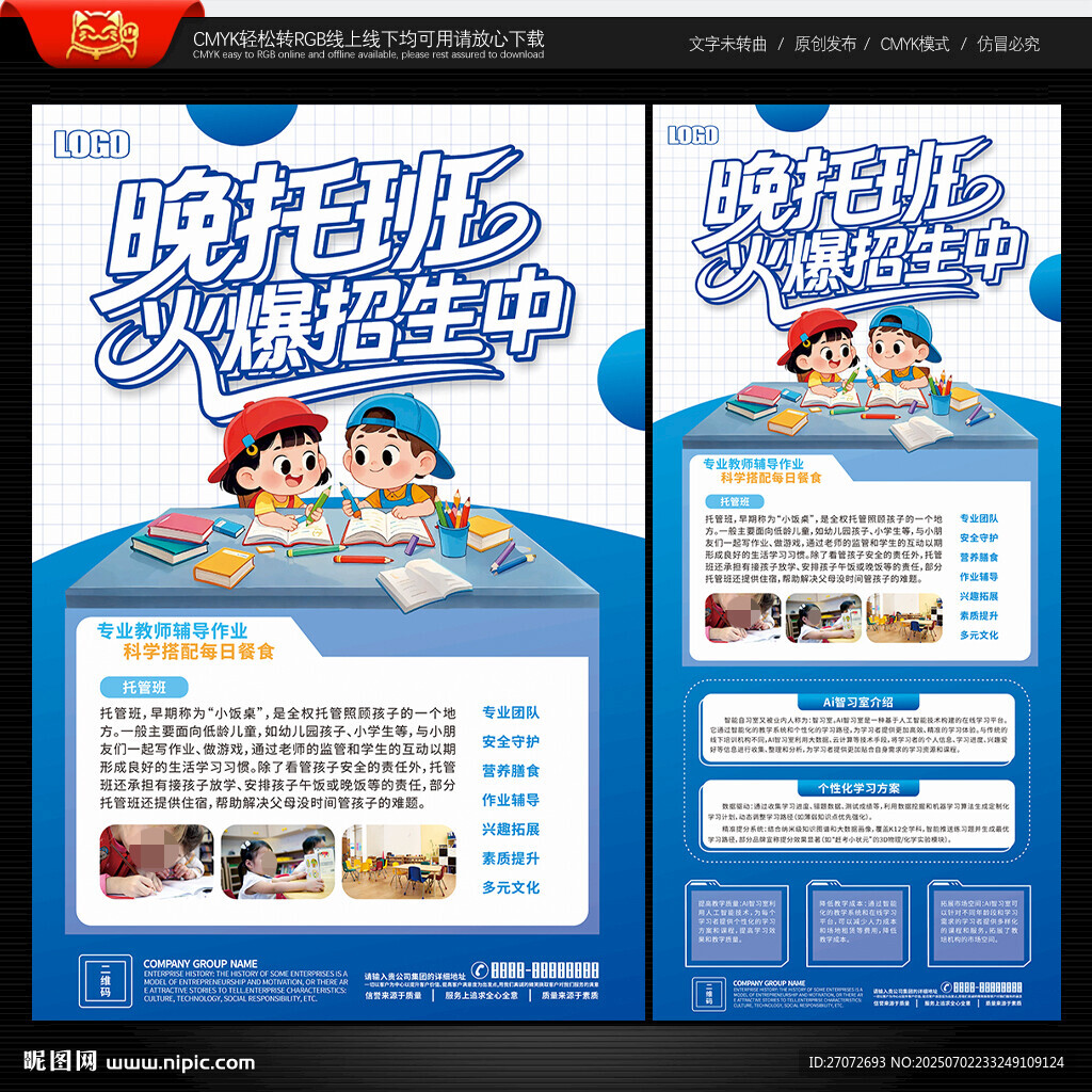 晚托班海報