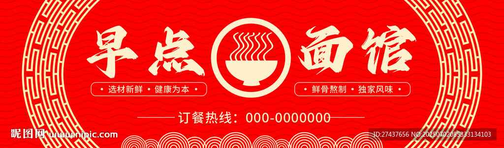 早點面館 門頭設計