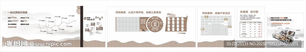 企業文化墻