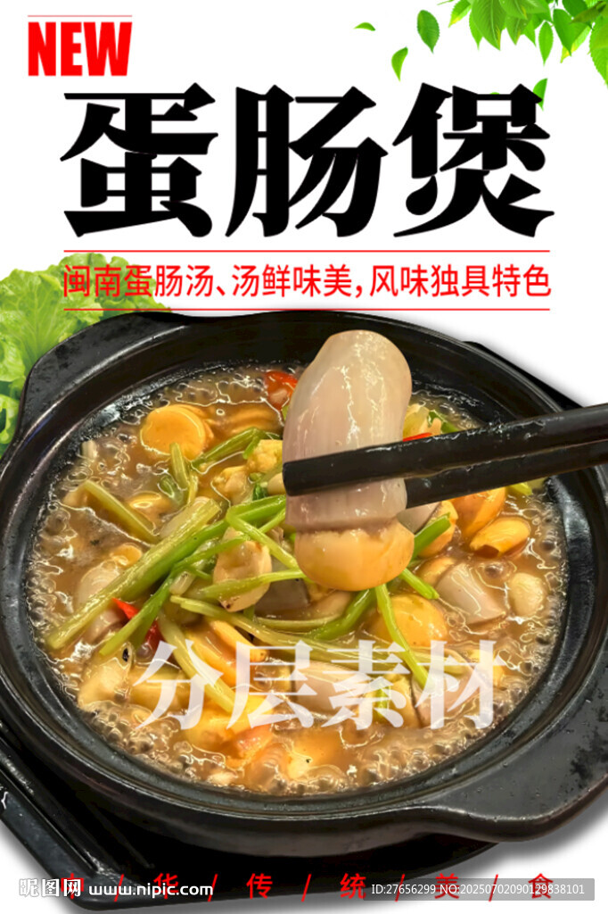 蛋腸煲