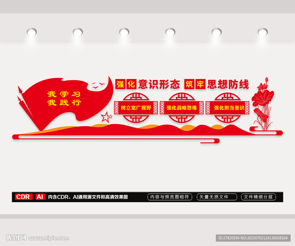 強化意識形態黨建文化墻