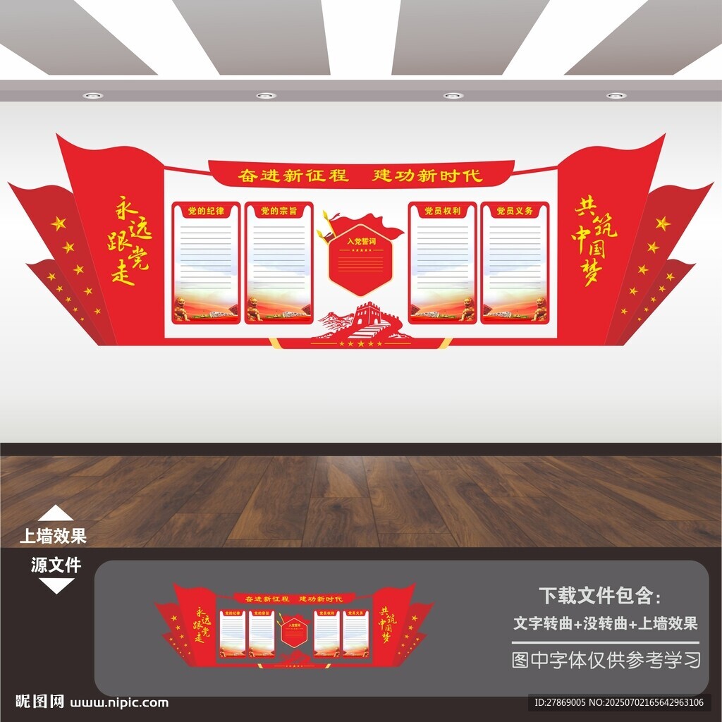 黨建 