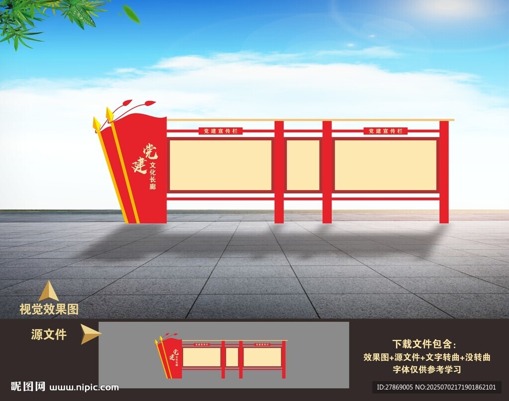 黨建戶外宣傳欄 