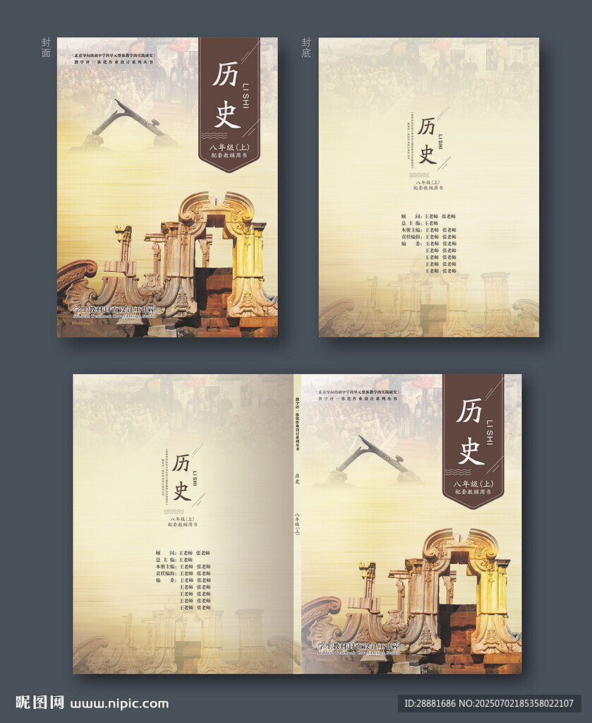 歷史教材封面設計