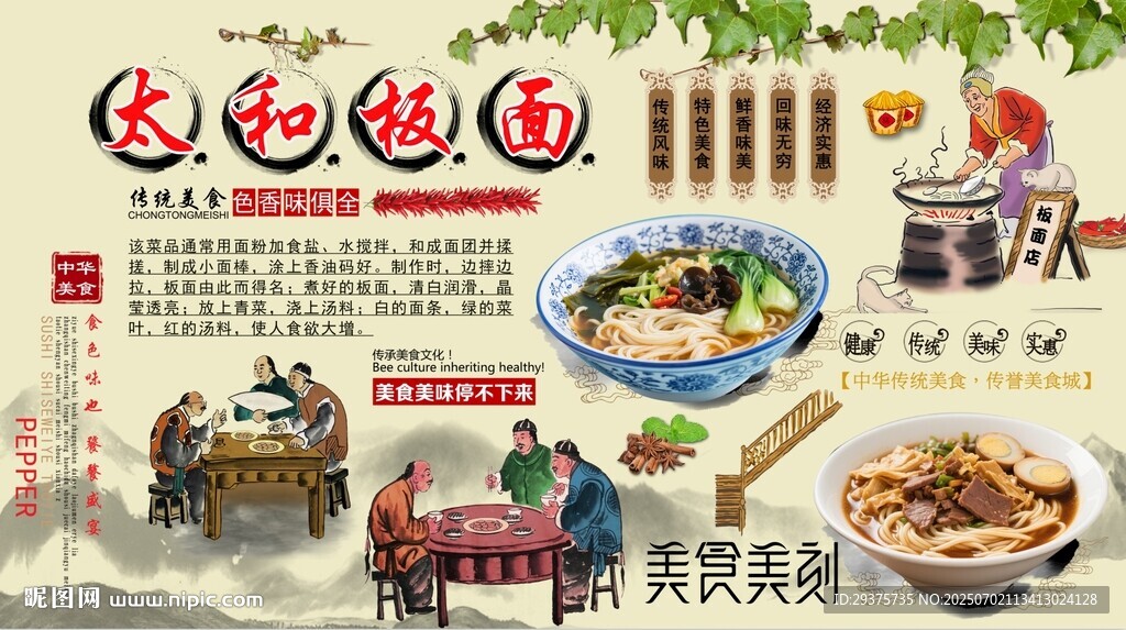 太和板面背景墻