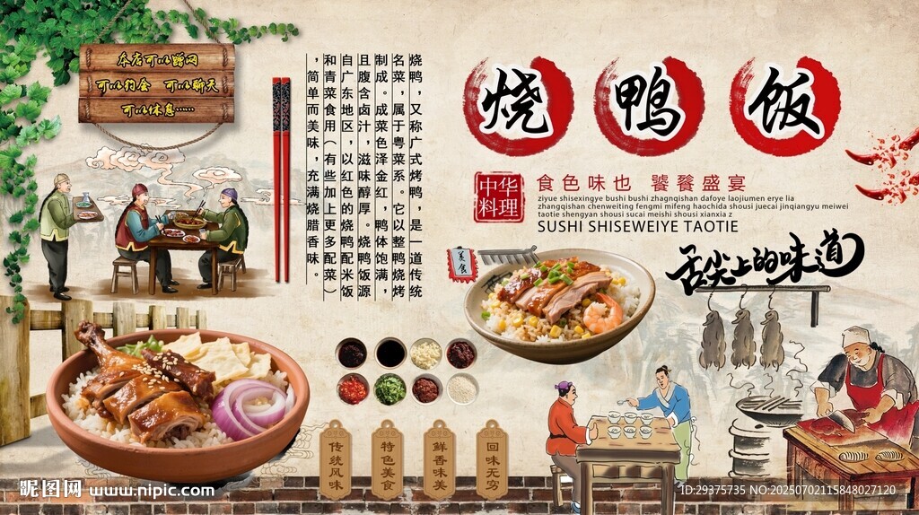 燒鴨飯背景墻