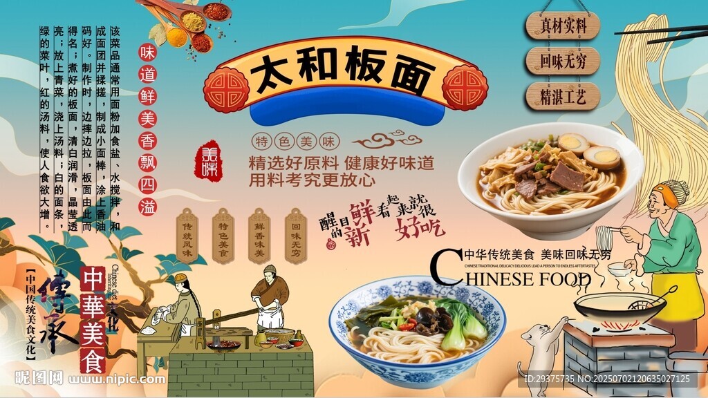 太和板面背景墻