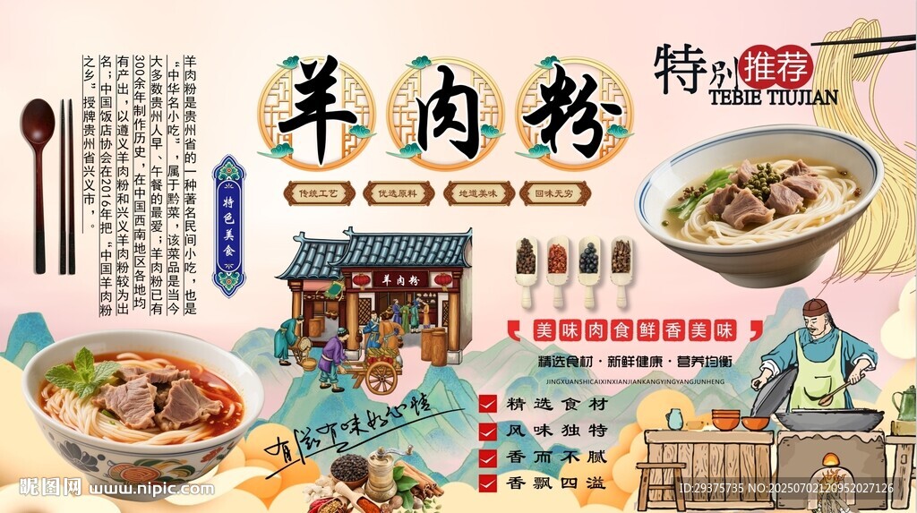 羊肉粉背景墻