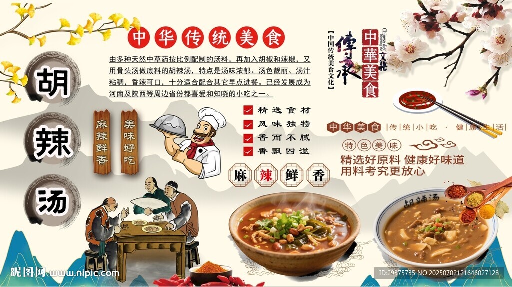 胡辣湯背景墻