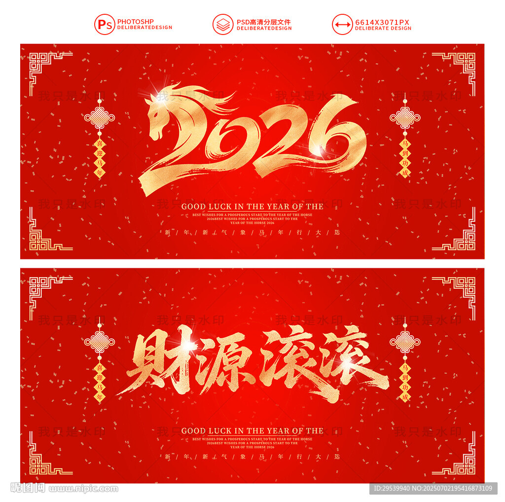馬年