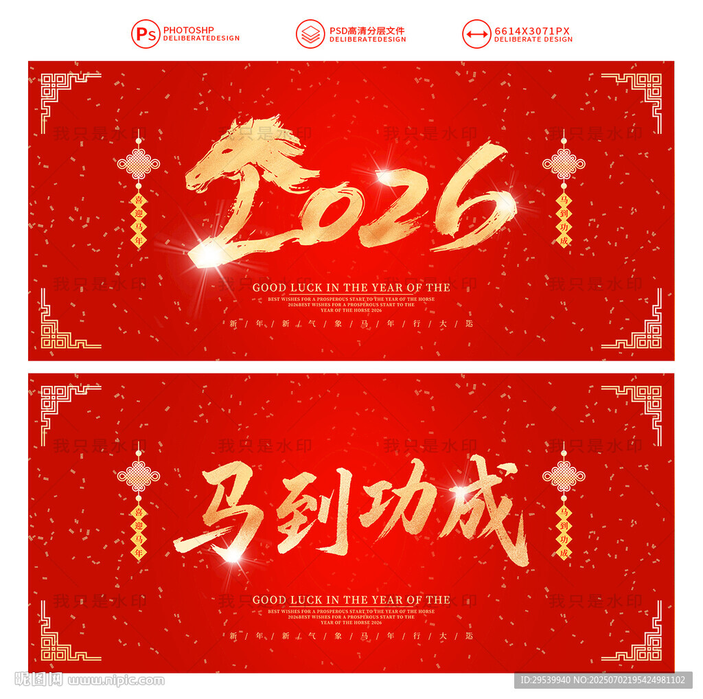 馬年