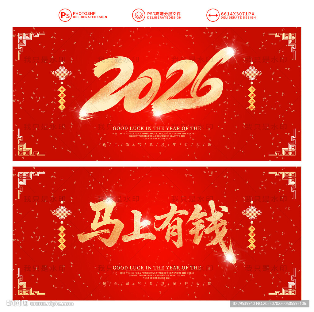 馬年