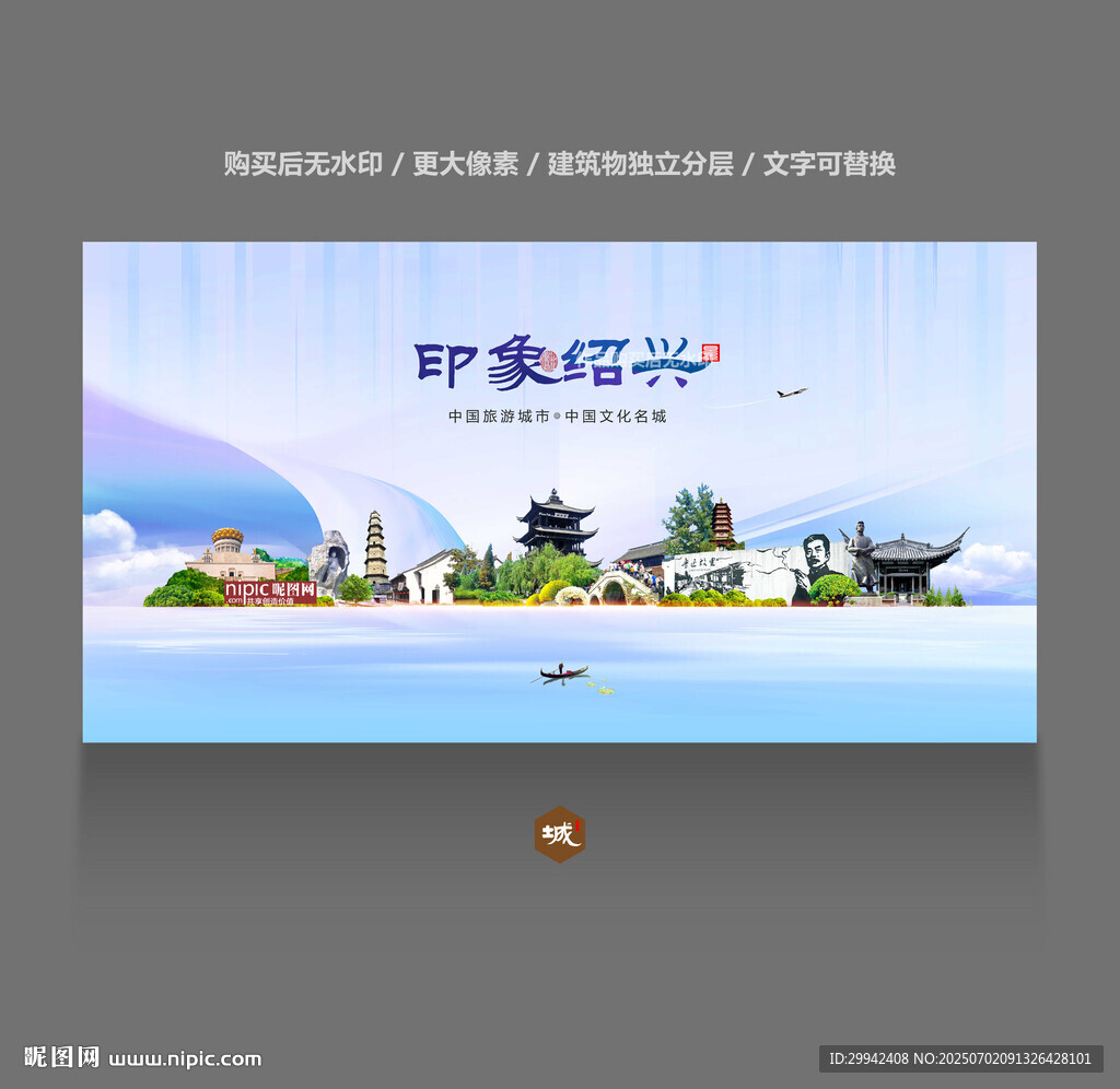 紹興