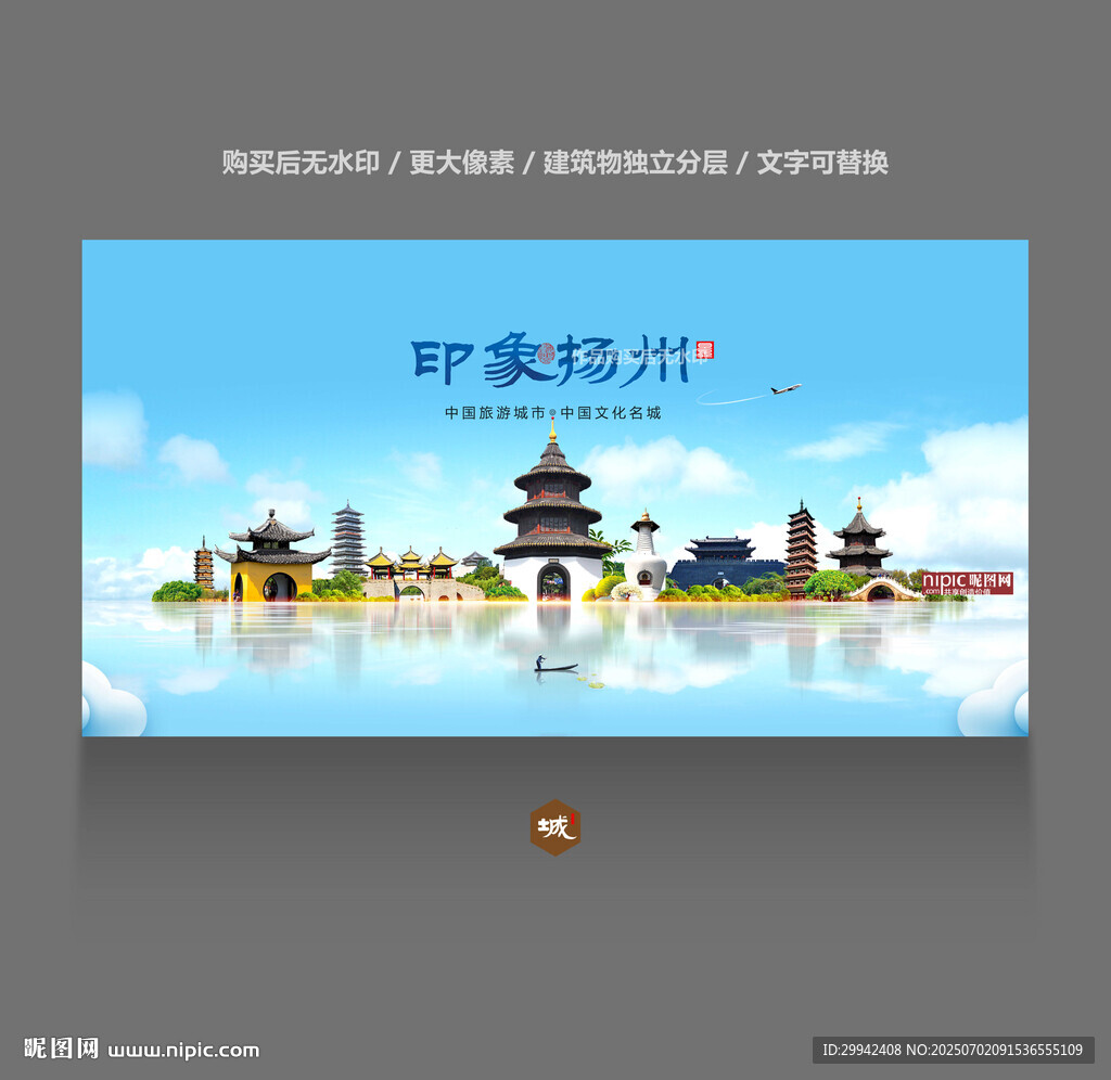揚州