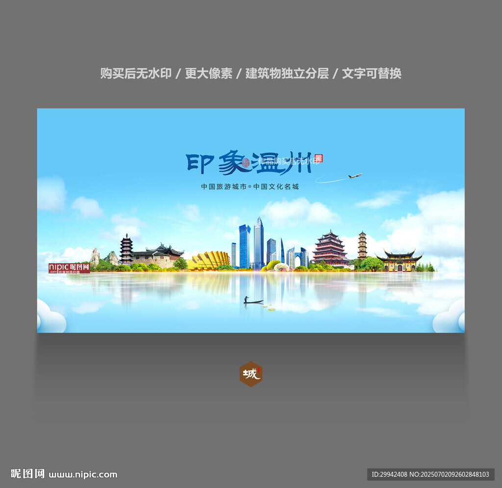 溫州