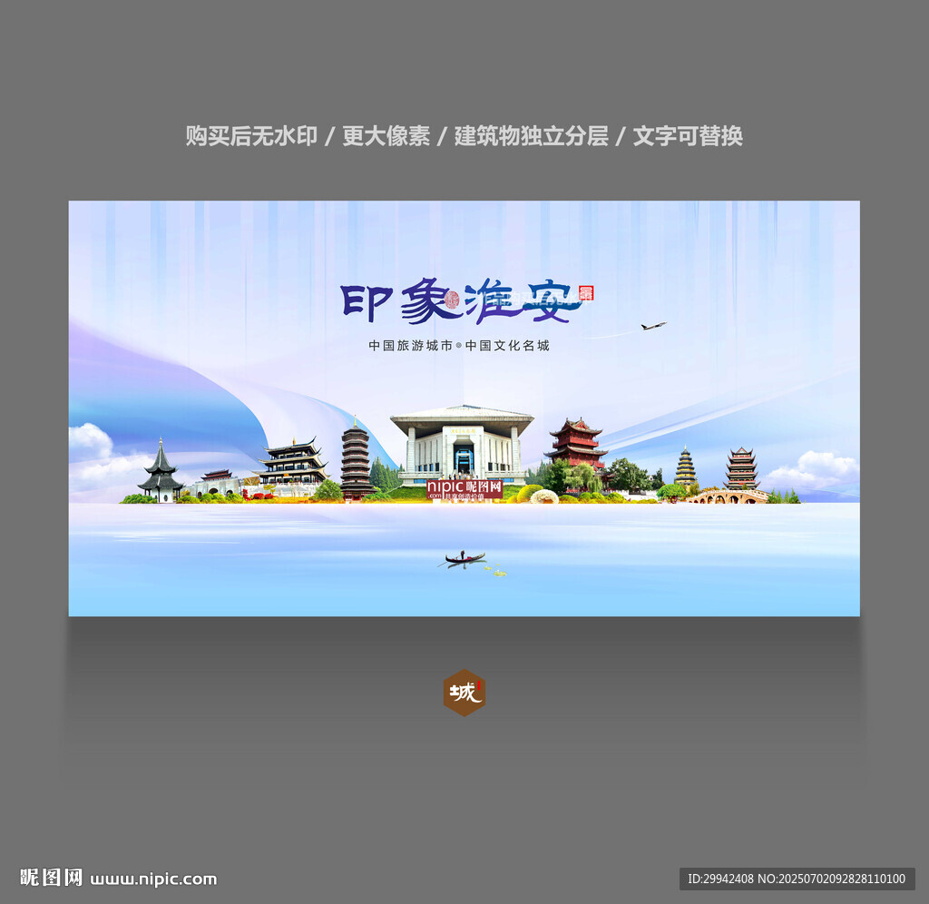 淮安
