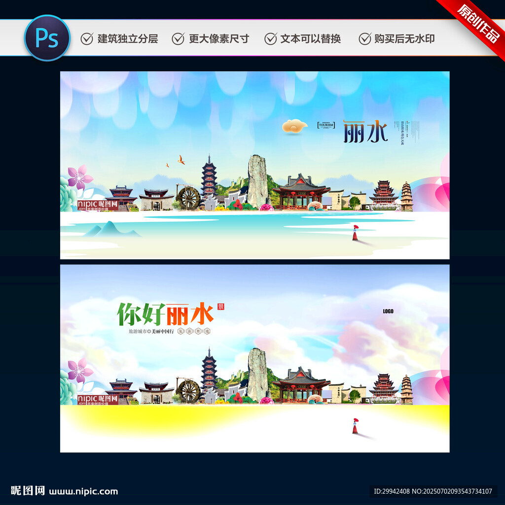麗水