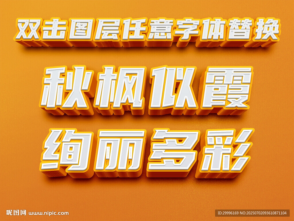 特效字